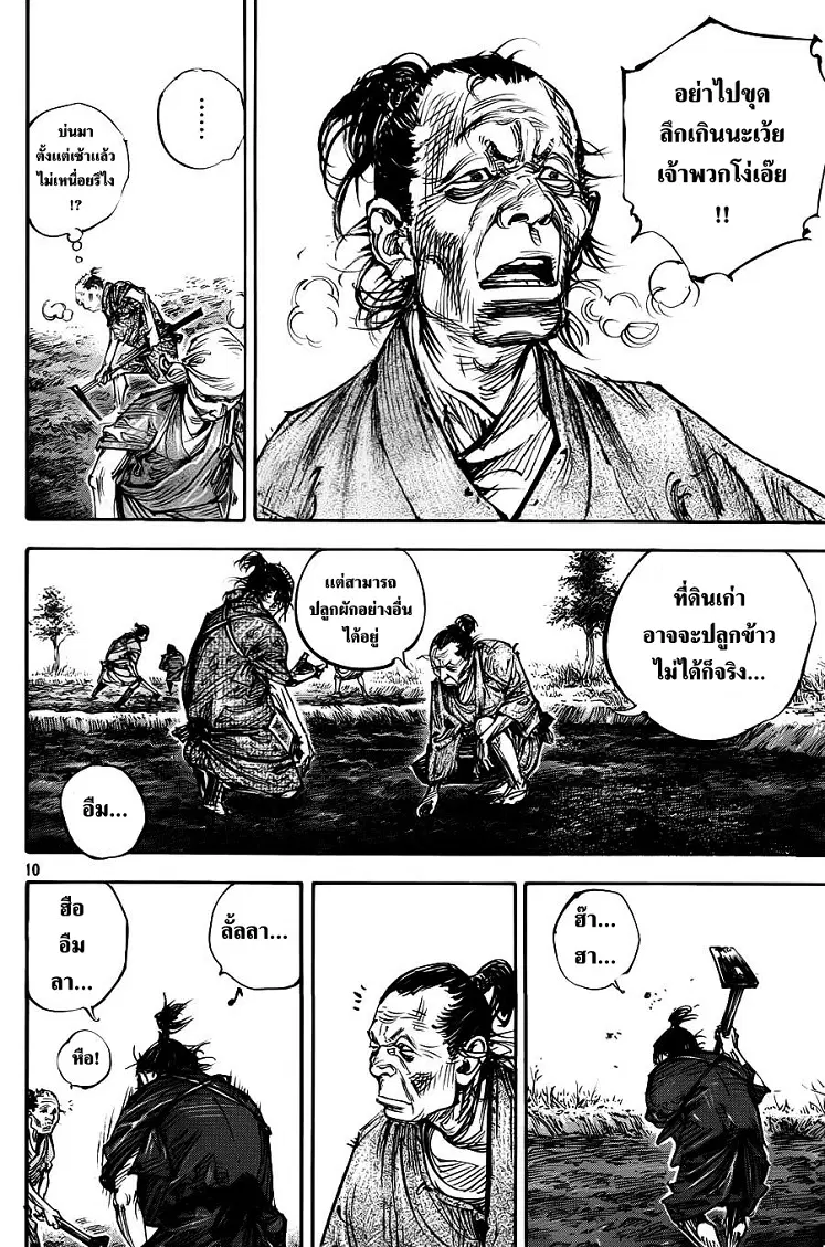 Vagabond ตอนที่ 314 — หน้า 10 จาก 34