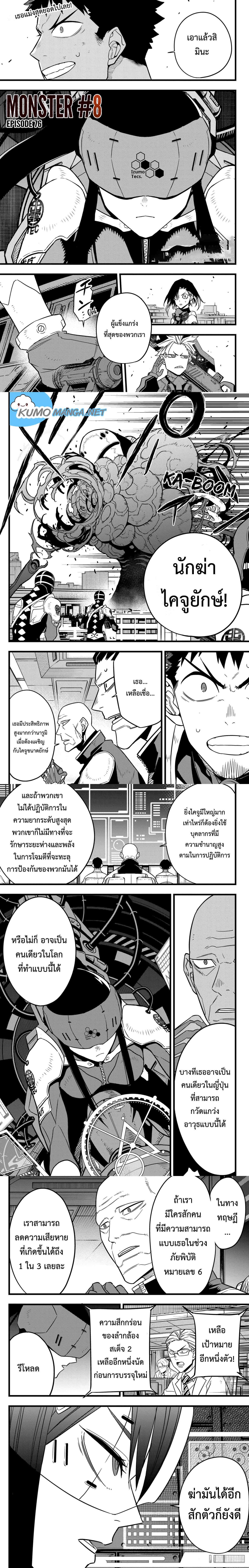 Kaiju no.8 ไคจูหมายเลข 8 ตอนที่ 76 — หน้า 1 จาก 7