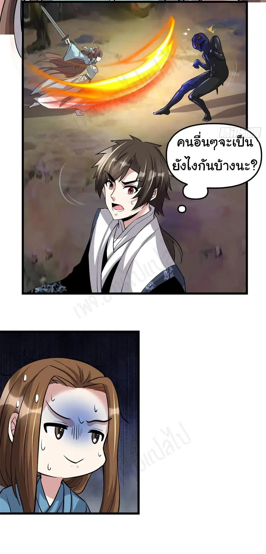 I might be A Fake Fairy ตอนที่ 213 — หน้า 14 จาก 19