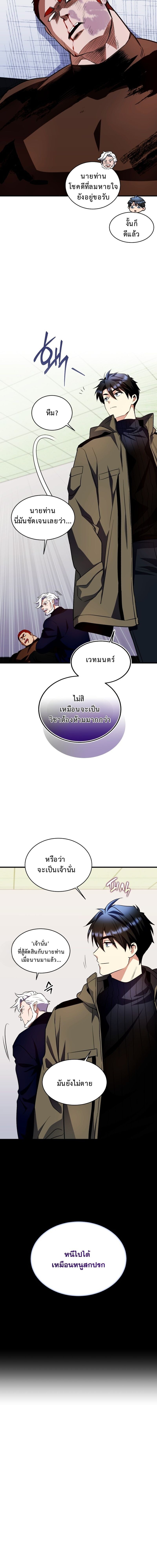 Even the Almighty Is a First-Time Dad จอมราชันหวนคืน เพื่อเลี้ยงลูก ตอนที่ 28 — หน้า 6 จาก 19