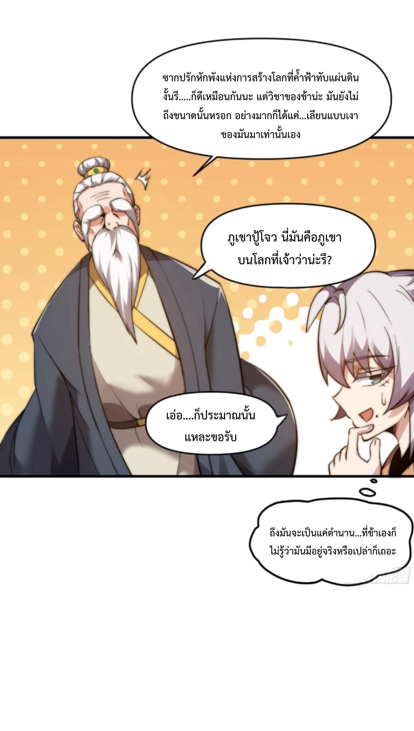 Ten Thousand Years Under Heavenly Tribulation ตอนที่ 17 — หน้า 30 จาก 35