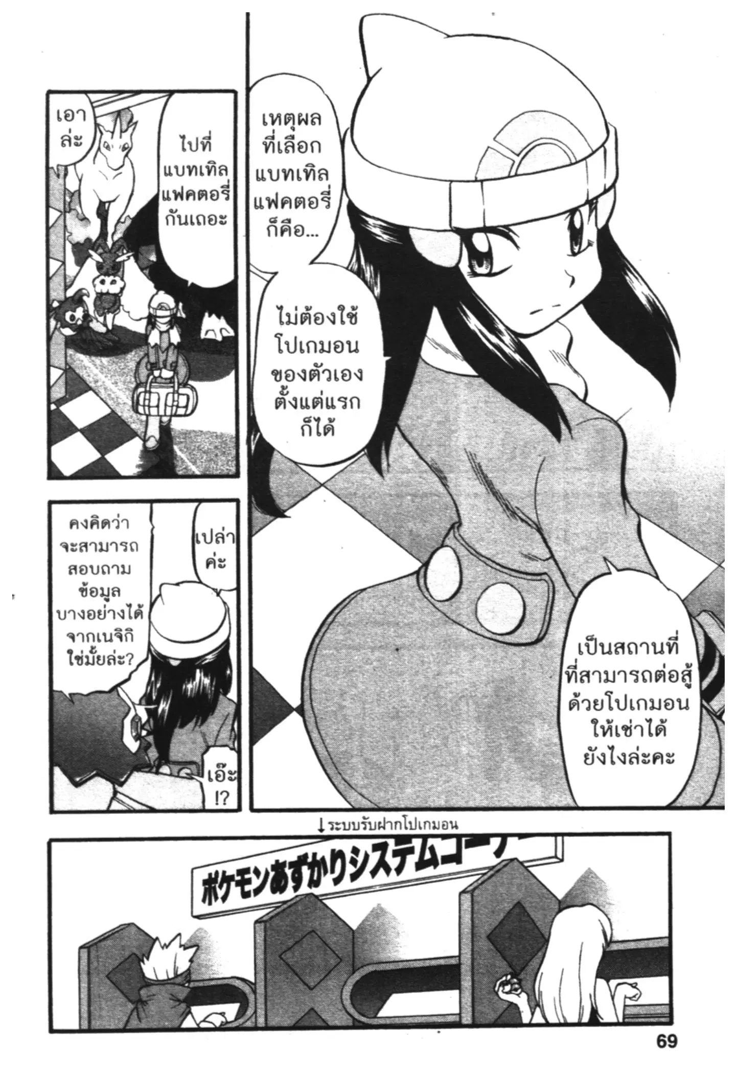 Pokémon ตอนที่ 426 — หน้า 7 จาก 19