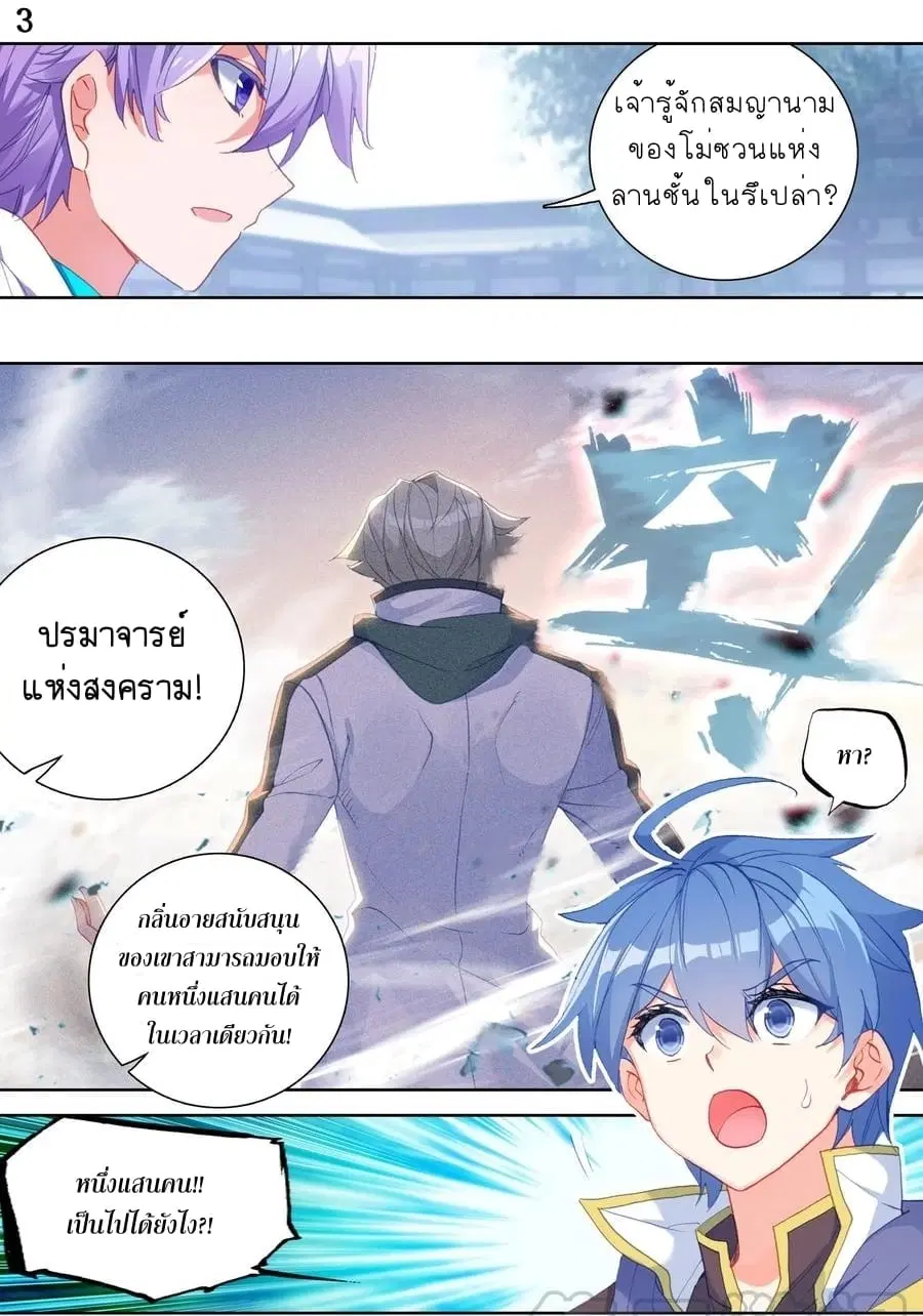 Douluo Dalu II: Jueshi Tangmen ตอนที่ 242 — หน้า 5 จาก 24