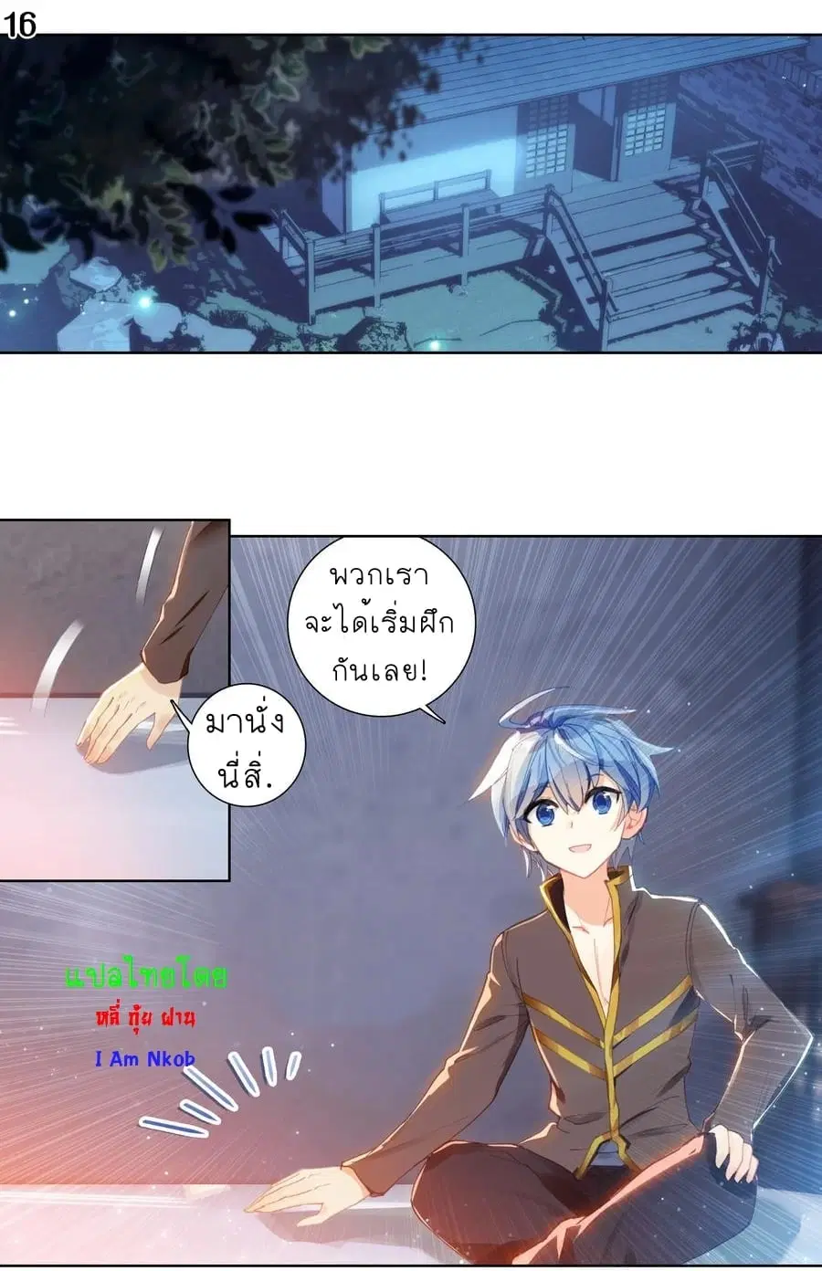 Douluo Dalu II: Jueshi Tangmen ตอนที่ 243 — หน้า 18 จาก 26