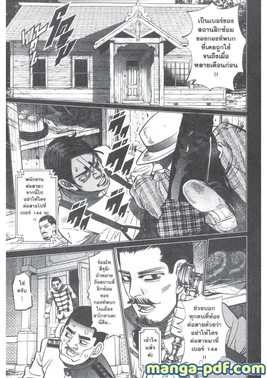 Golden Kamuy ตอนที่ 199 — หน้า 9 จาก 22