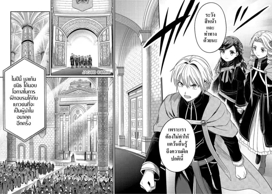 Honzuki no Gekokujou Part 5 ตอนที่ 2 — หน้า 12 จาก 34