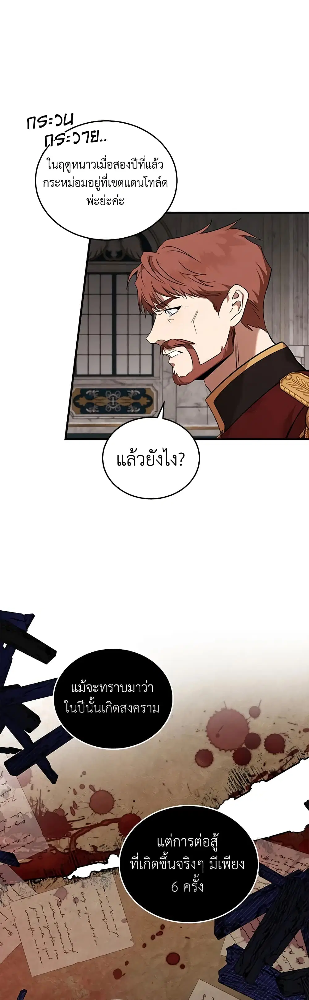 The Villainess Lives Again ตอนที่ 193 — หน้า 15 จาก 42