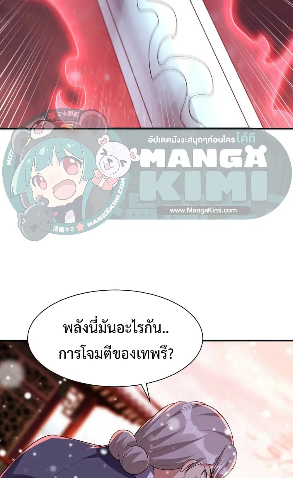 Rise of The Demon King ตอนที่ 294 — หน้า 10 จาก 31