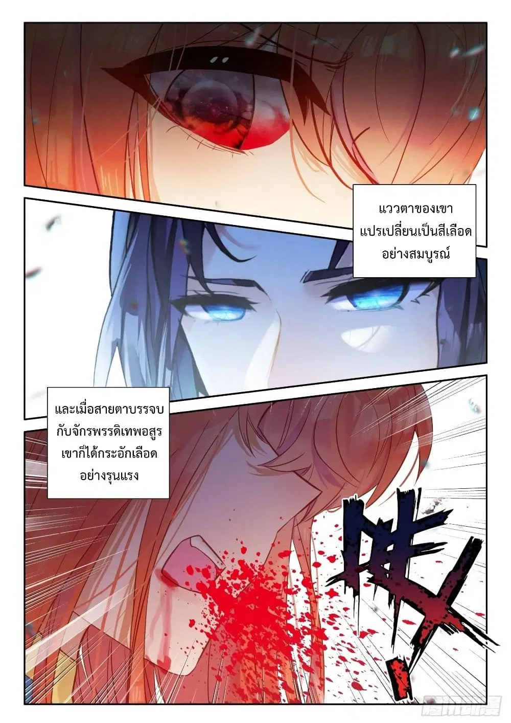 Shen Yin Wang Zuo ตอนที่ 225 — หน้า 12 จาก 20