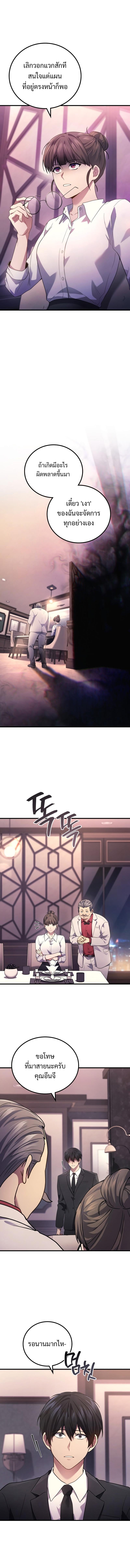 The Martial God Who Regressed Back to Level 2 ตอนที่ 63 — หน้า 8 จาก 15