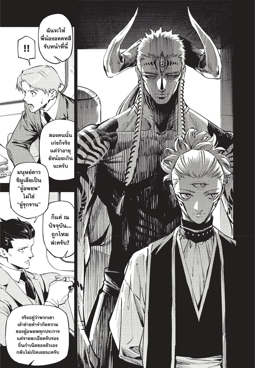 Jujutsu Kaisen Modulo มหาเวทย์ผนึกมาร Modulo ตอนที่ 2 — หน้า 7 จาก 24