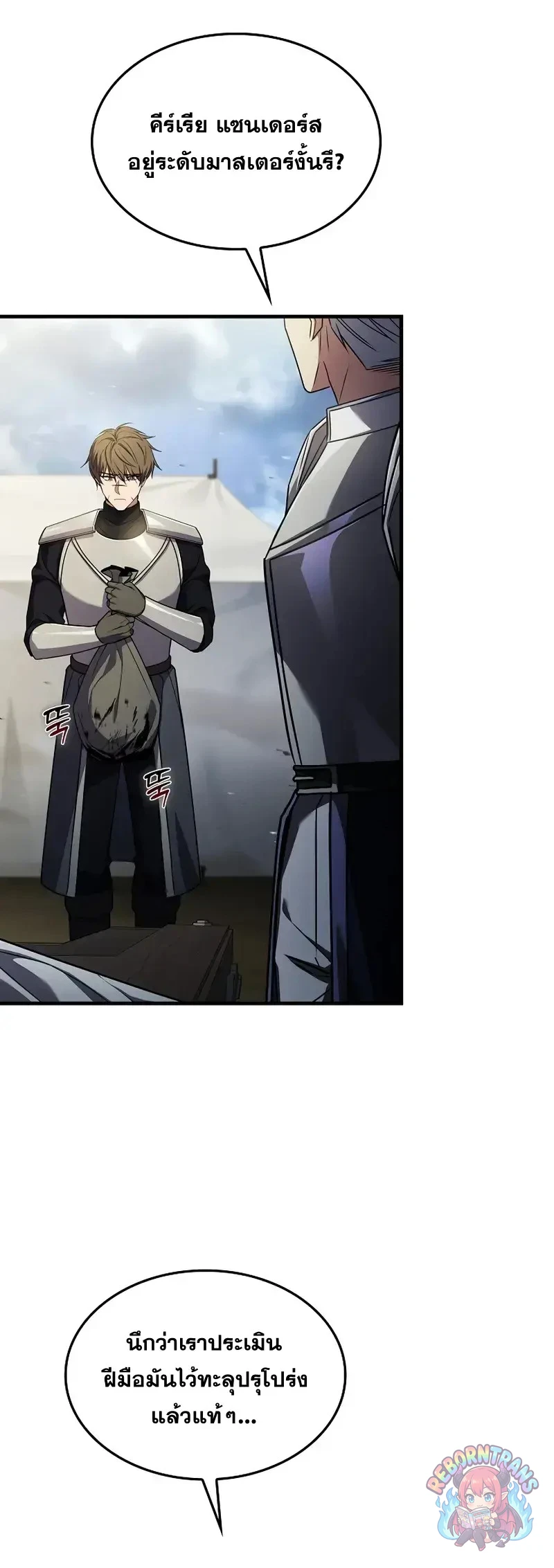 Return of The Unrivaled Spear Knight ตอนที่ 184 — หน้า 15 จาก 52