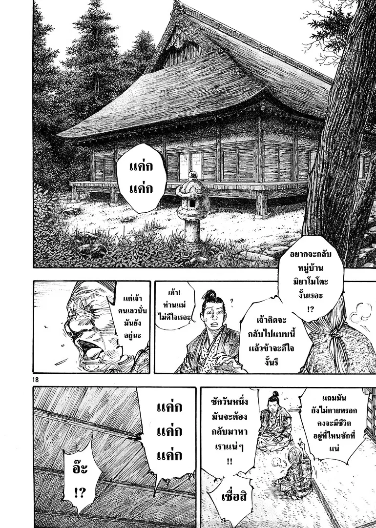 Vagabond ตอนที่ 270 — หน้า 16 จาก 23