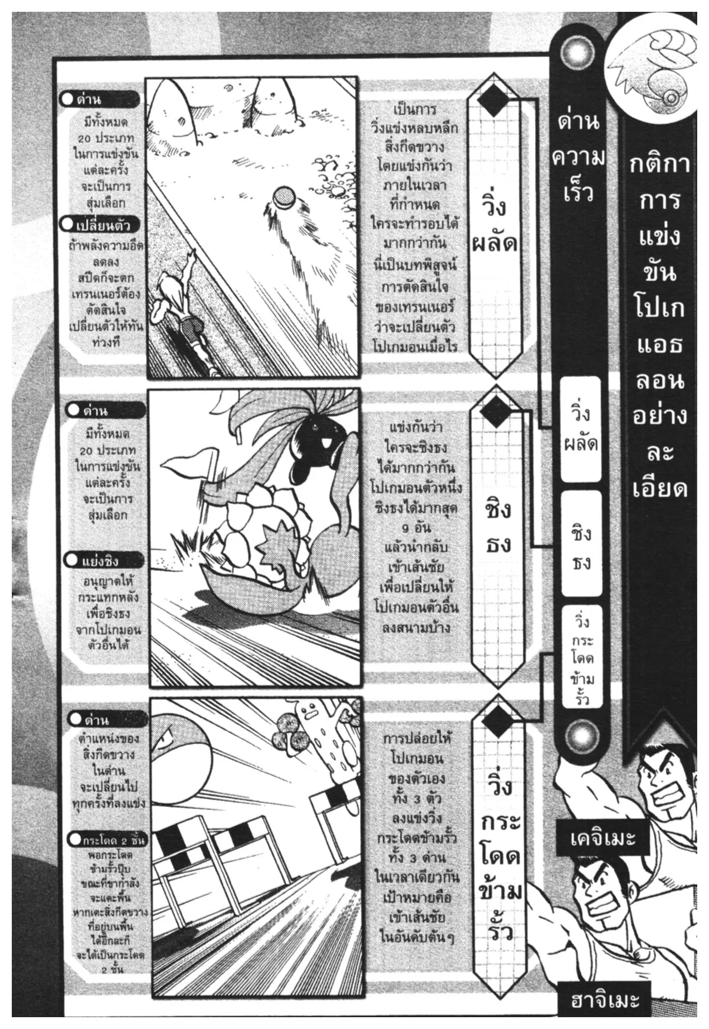 Pokémon ตอนที่ 448 — หน้า 35 จาก 45