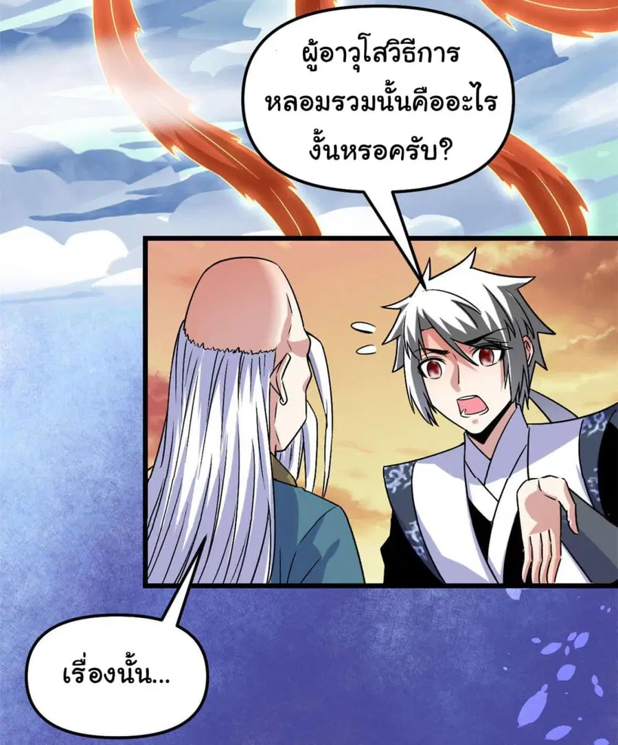 I might be A Fake Fairy ตอนที่ 275 — หน้า 23 จาก 25