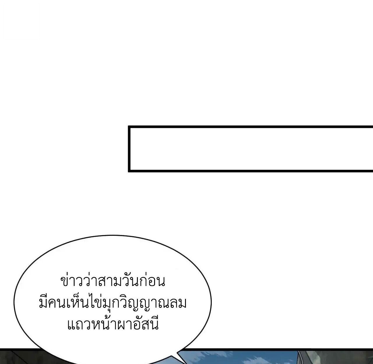 Axe God Path of Invincibility ผู้ถือครองขวานเทวะสู่วิถีไร้เทียมทาน ตอนที่ 4 — หน้า 23 จาก 120