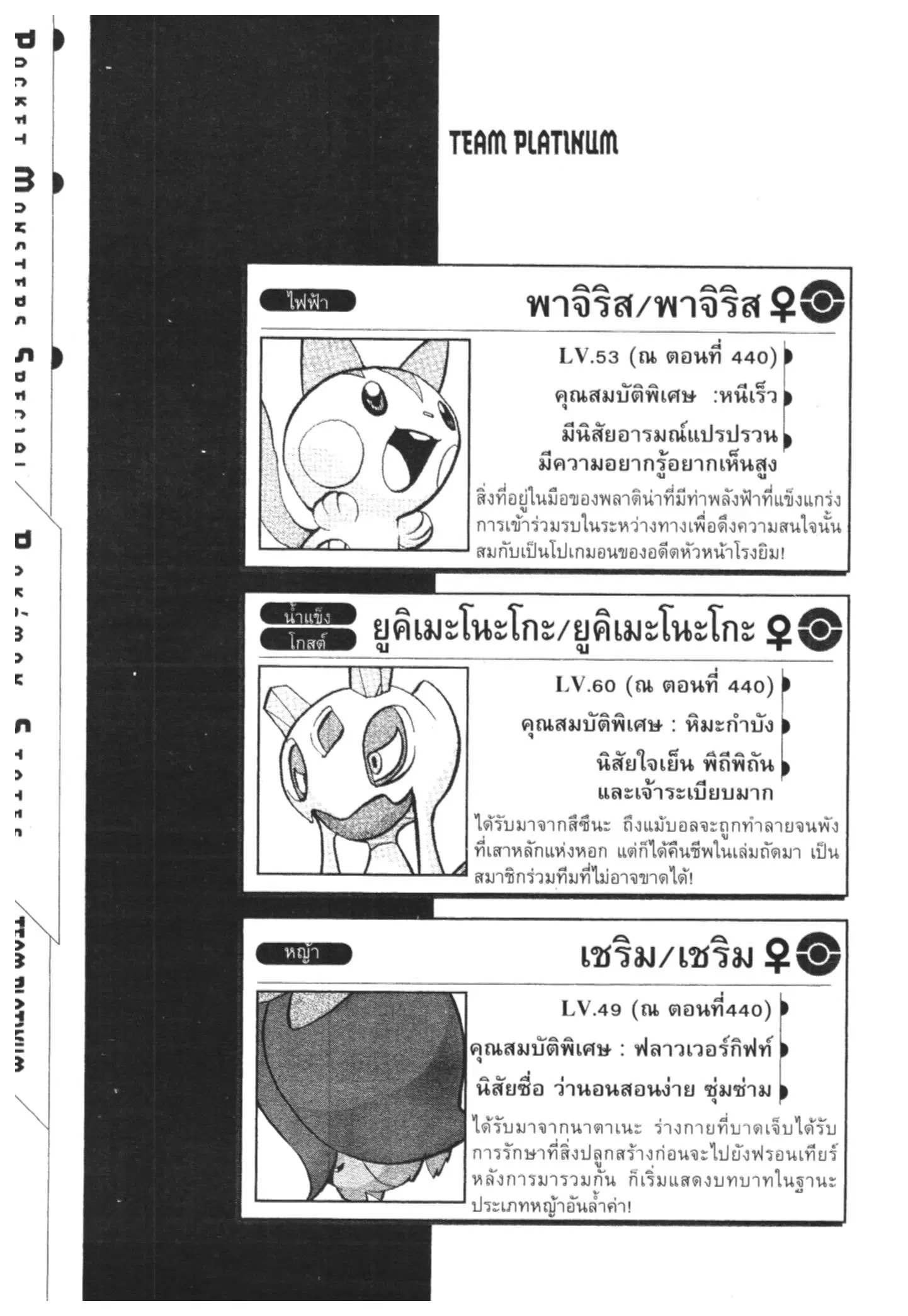 Pokémon ตอนที่ 440 — หน้า 19 จาก 19