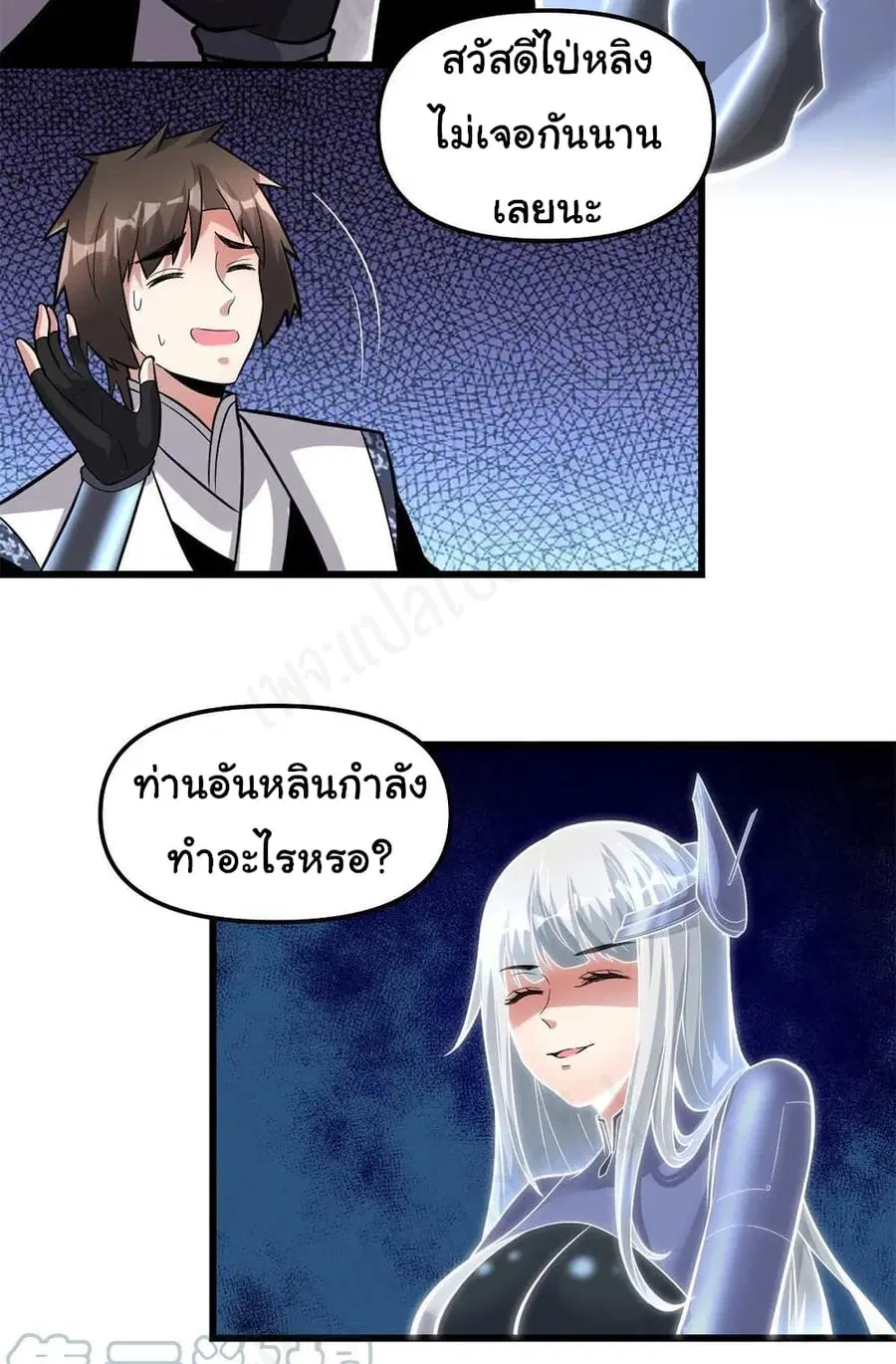 I might be A Fake Fairy ตอนที่ 223 — หน้า 13 จาก 15