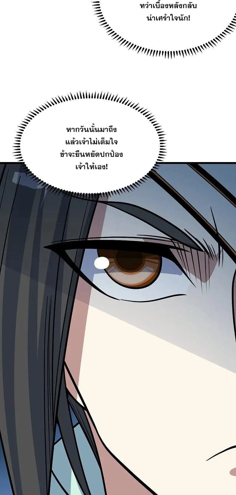 Matchless Emperor ตอนที่ 343 — หน้า 9 จาก 27