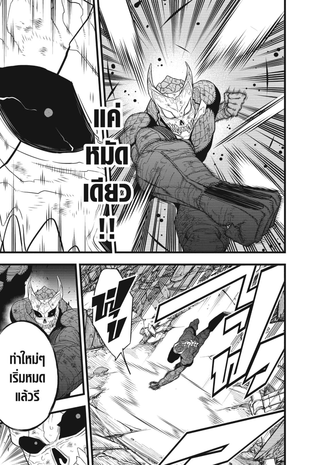 Kaiju no.8 ไคจูหมายเลข 8 ตอนที่ 108 — หน้า 12 จาก 22