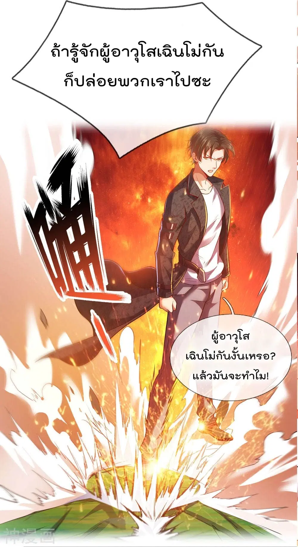 The Legend God of War in The City ตอนที่ 2 — หน้า 35 จาก 42