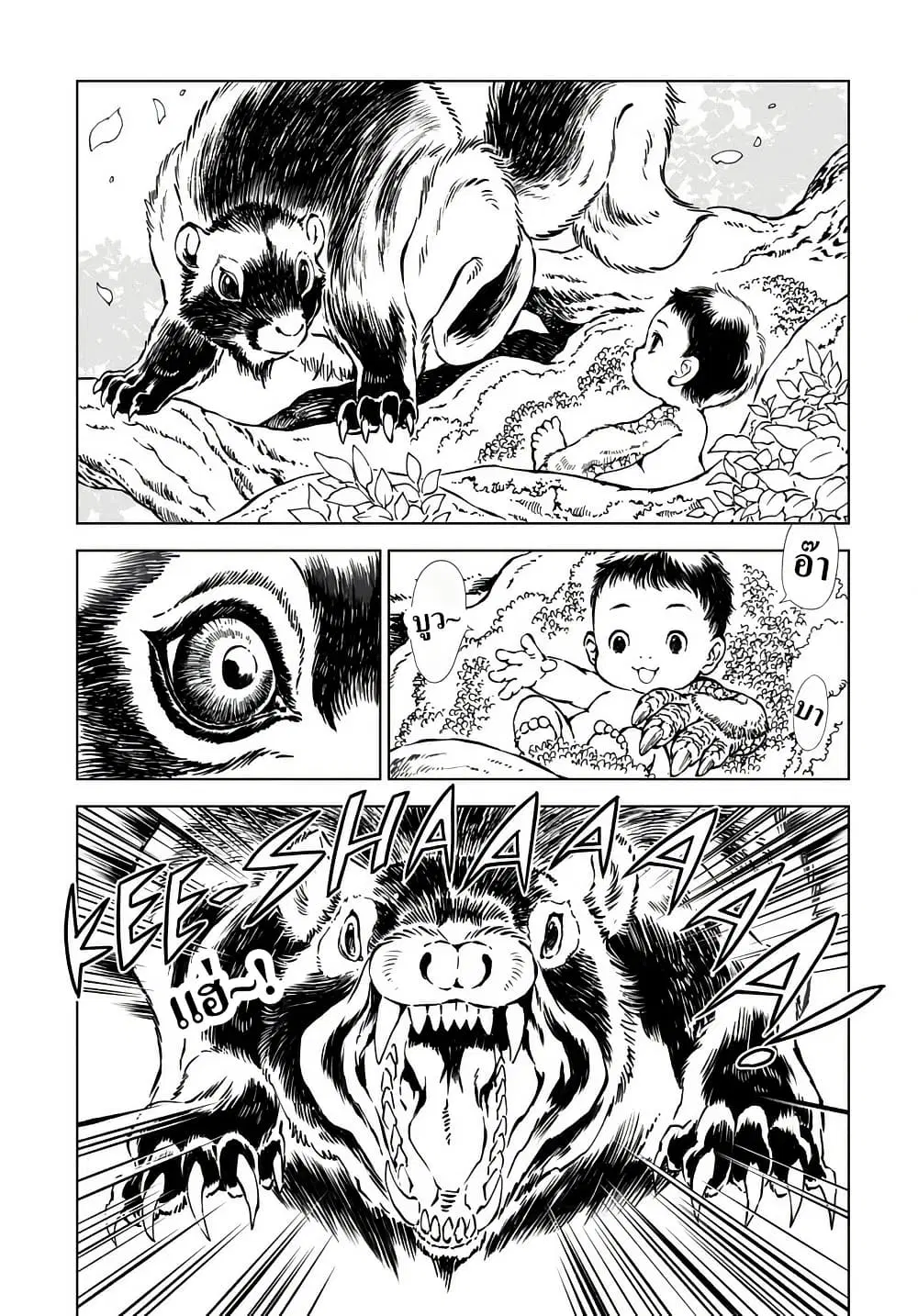 Kamudo ตอนที่ 2.1 — หน้า 5 จาก 20