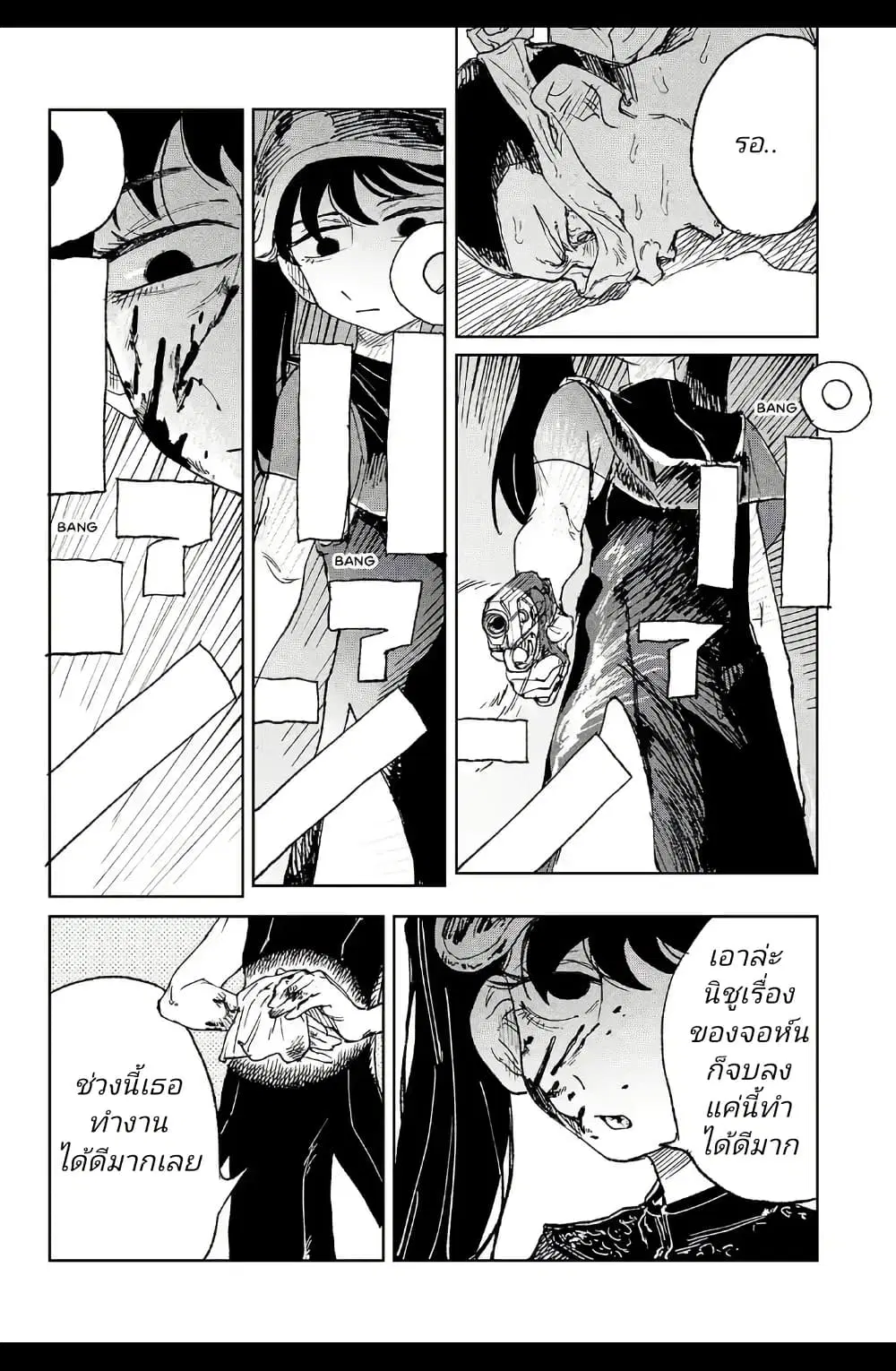 Somewhere, Someone Is Spreading Honey Today ตอนที่ 1 — หน้า 10 จาก 62