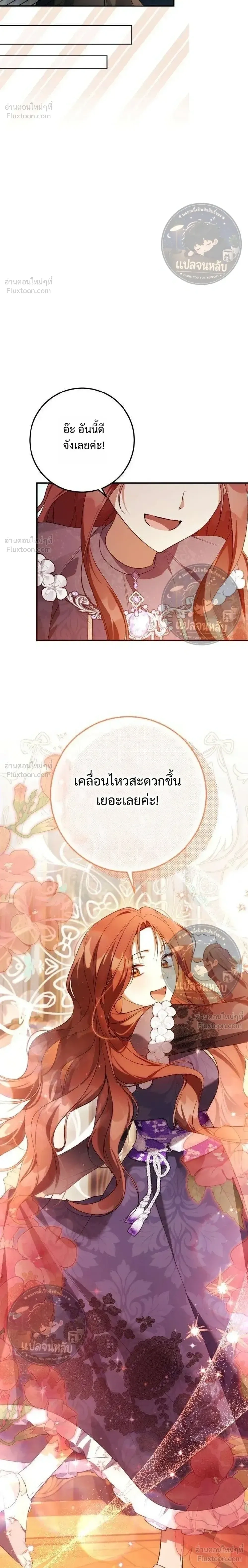 Became the Owner of a Poor Estate – จู่ๆ ก็กลายเป็นลอร์ดในดินแดนสุดยาจก ตอนที่ 2 — หน้า 20 จาก 39