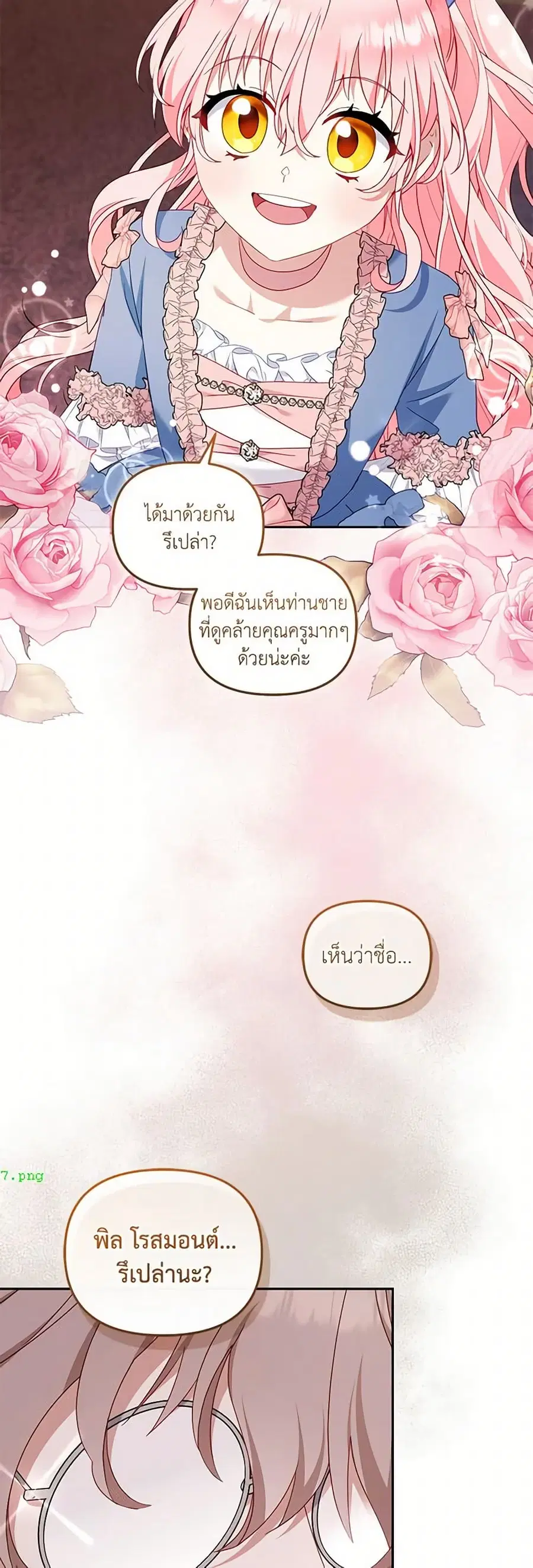 I’m Being Raised by Villains เมื่อฉันถูกเลี้ยงโดยเหล่าวายร้าย ตอนที่ 95 — หน้า 42 จาก 52