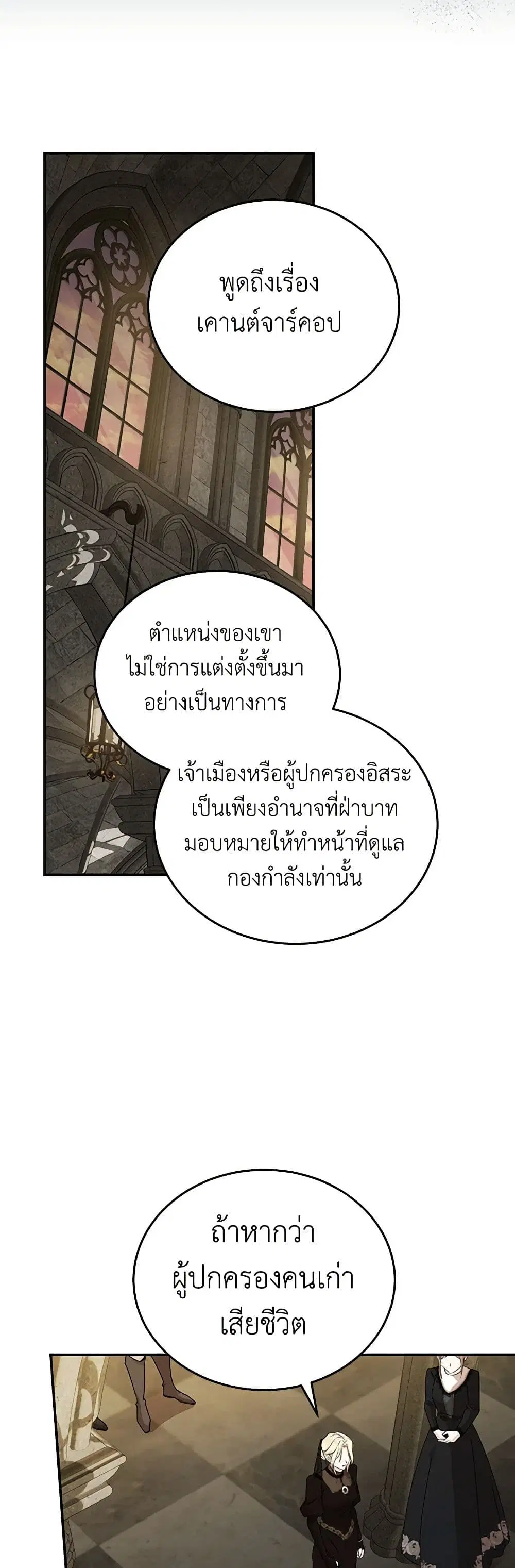 The Villainess Lives Again ตอนที่ 198 — หน้า 22 จาก 43