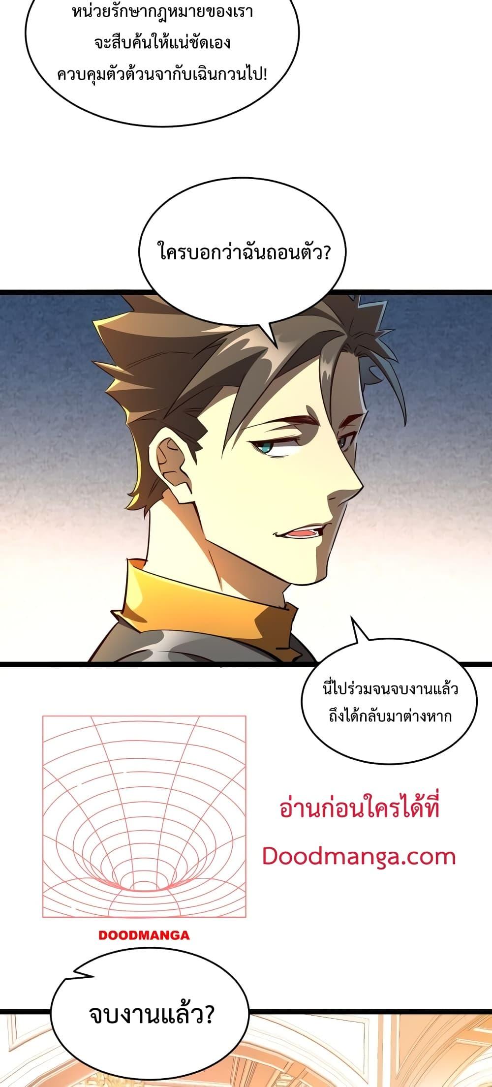 Omnipotent Warrior การเกิดใหม่อีกครั้ง ของนักรบเทพงครามระดับ SSS ตอนที่ 29 — หน้า 33 จาก 42