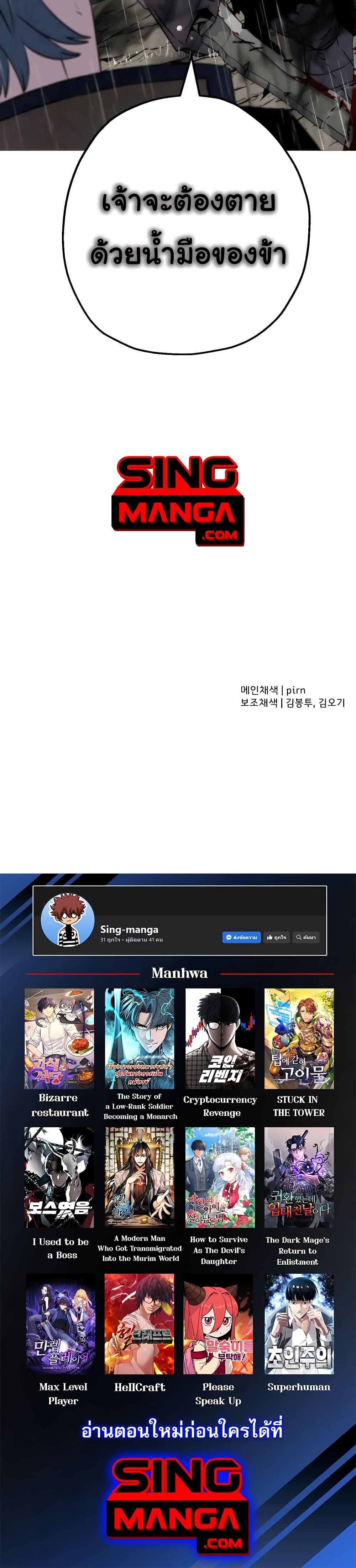 The Story of a Low-Rank จากเบี้ยสู่ราชัน ตอนที่ 110 — หน้า 30 จาก 30