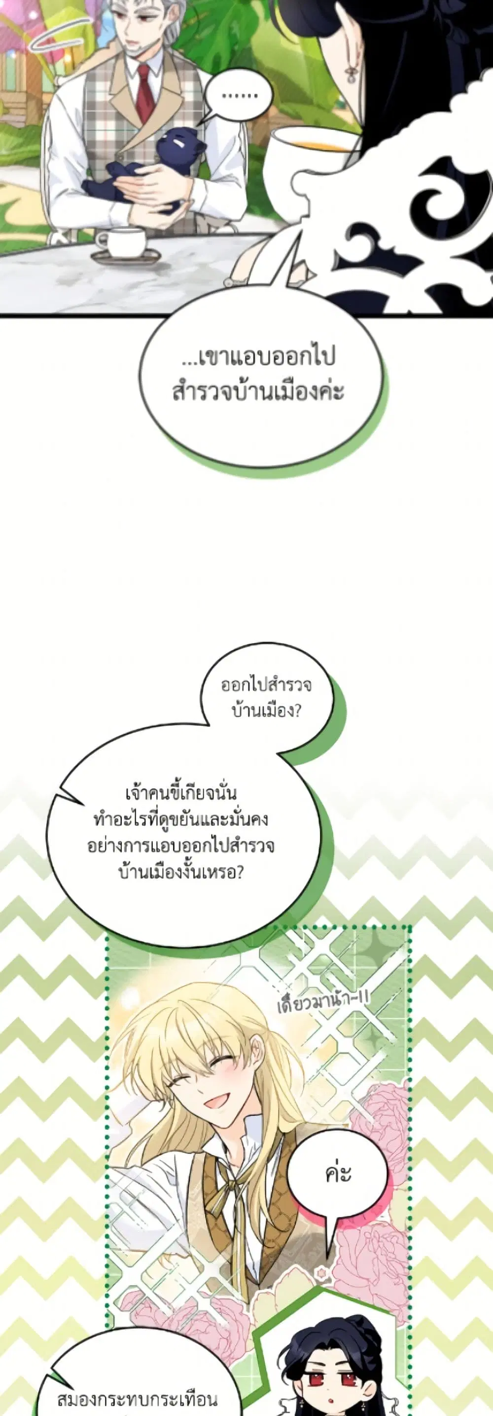 The Symbiotic Relationship Between a Panther and a Rabbit ตอนที่ 186 — หน้า 7 จาก 52