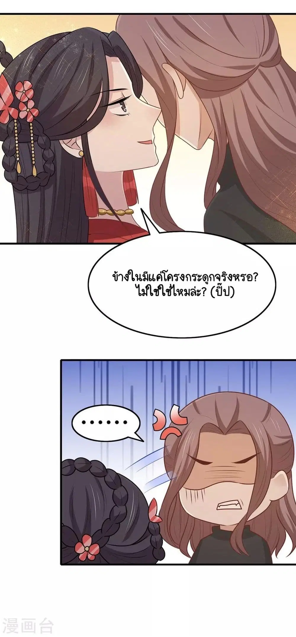 Your Highness, I gotta see My Figured ตอนที่ 150 — หน้า 8 จาก 44