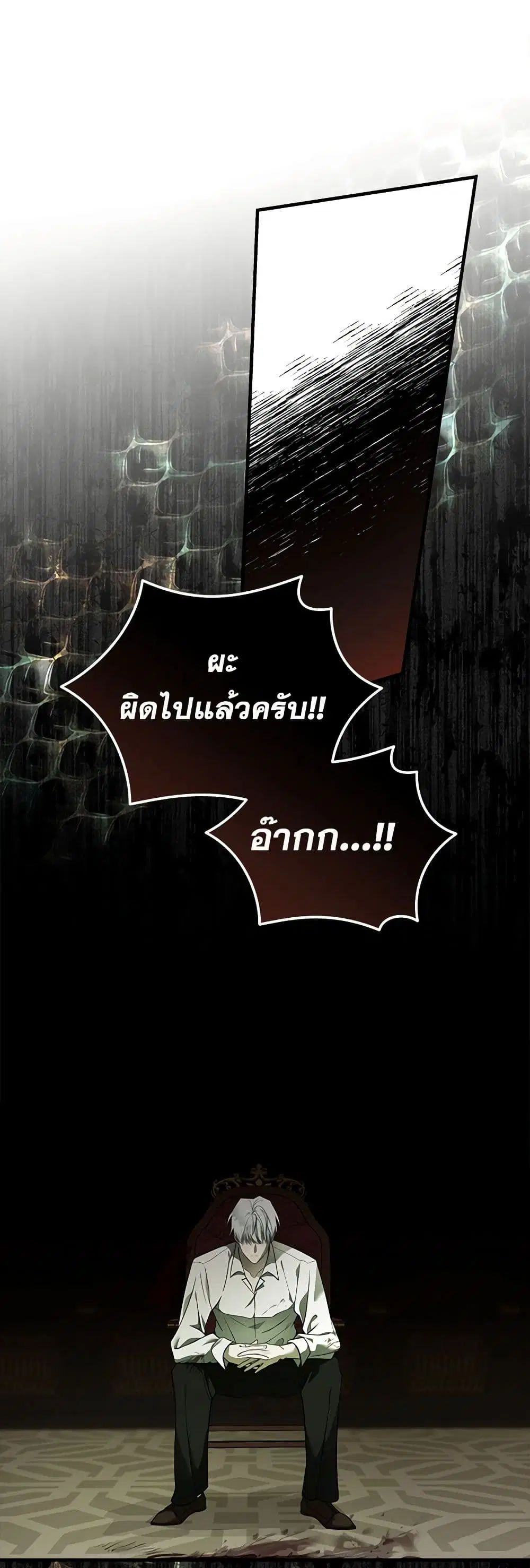 The Villainess Lives Again ตอนที่ 188 — หน้า 22 จาก 46