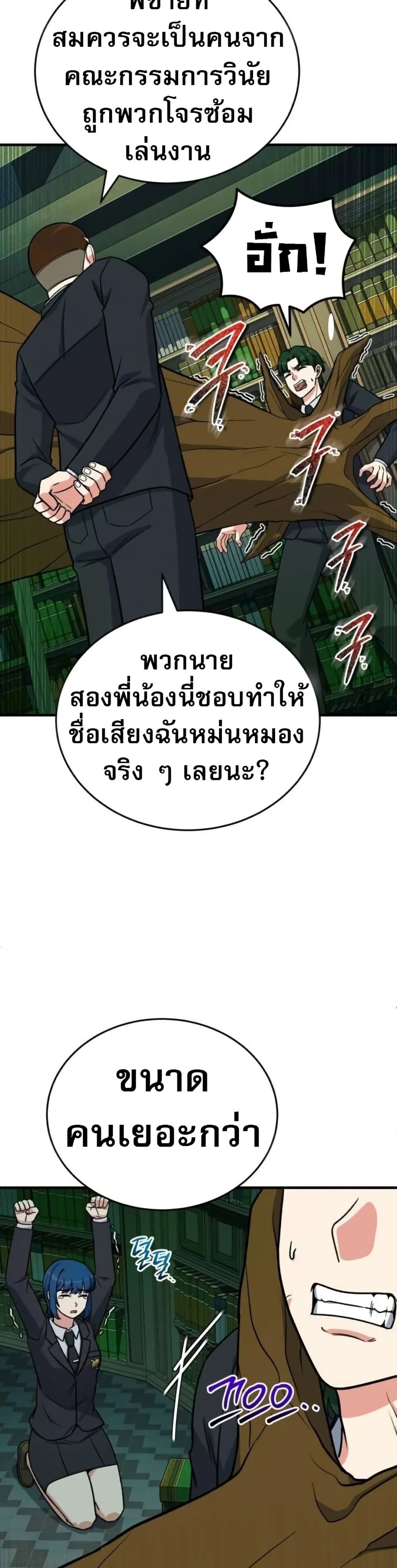 The Support Ate It All เมื่อซัพพอร์ตผู้เก่งกาจ ขอท้าปั้นฮีโร่เหนือลิมิต ตอนที่ 12 — หน้า 2 จาก 50