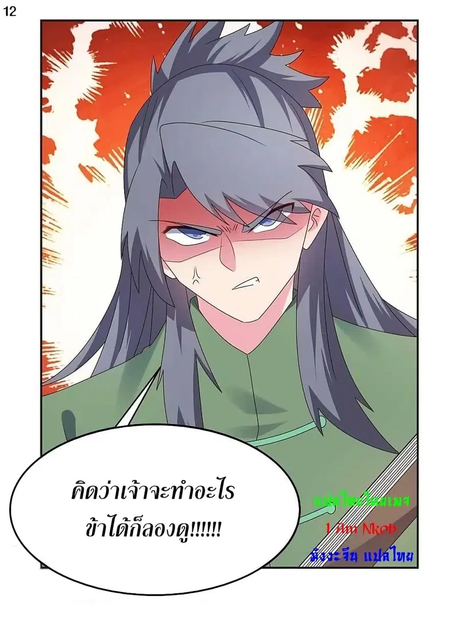 Above All Gods ตอนที่ 231 — หน้า 37 จาก 56