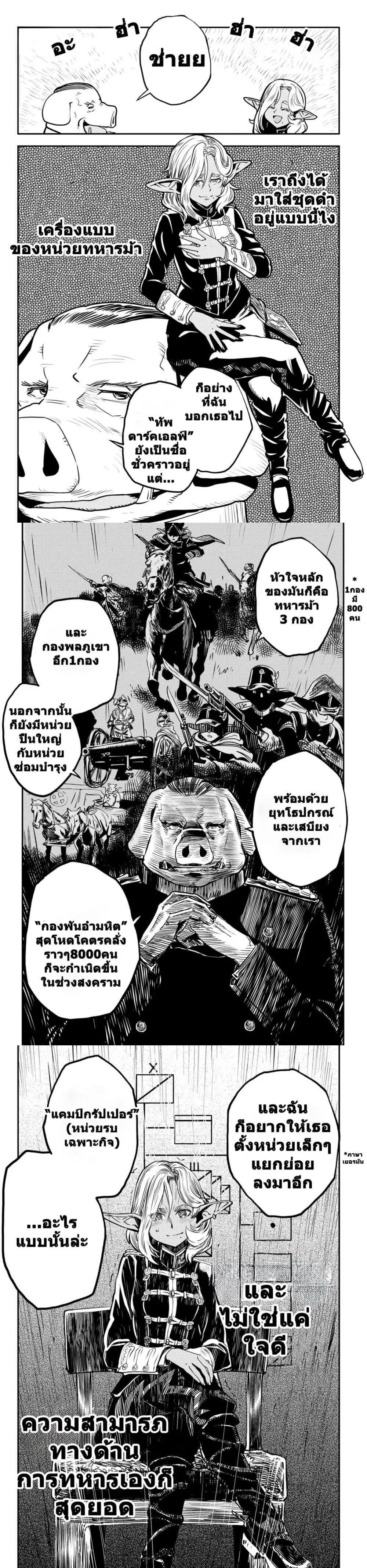 Orcsen Oukokushi ตอนที่ 2 — หน้า 14 จาก 19