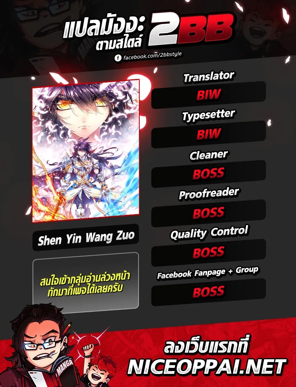 Shen Yin Wang Zuo ตอนที่ 171 — หน้า 26 จาก 26