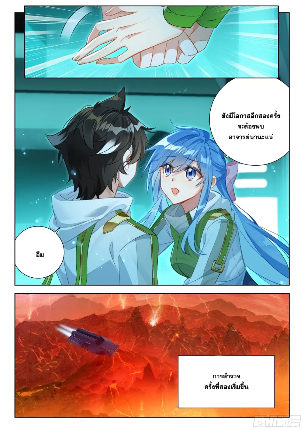 Douluo Dalu IV: Zhongji Douluo ตอนที่ 392 — หน้า 12 จาก 18