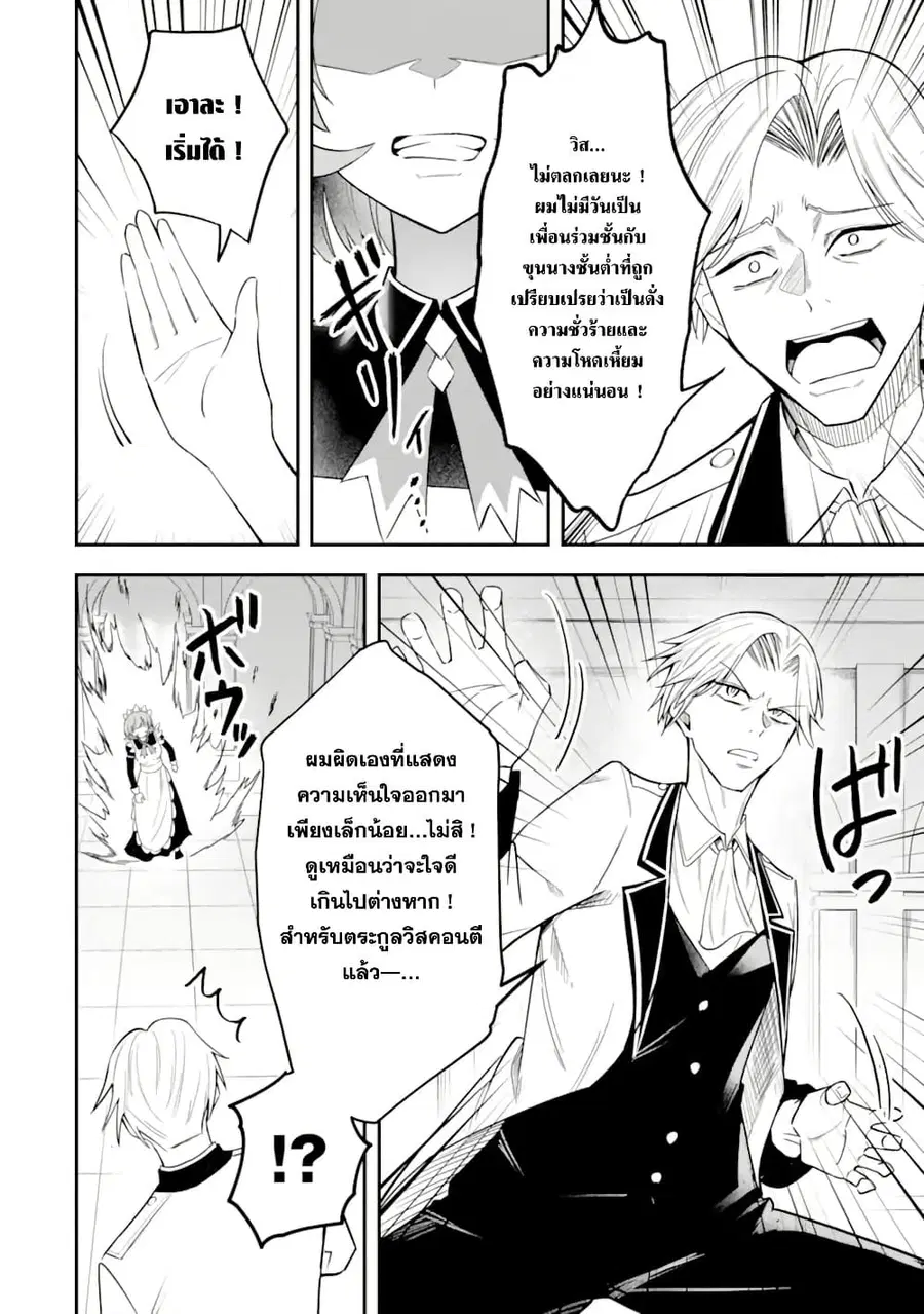 Shokei Flag no Akuyaku Kizoku ni Tensei Shita ga, Shinitakunai node Yami Mahou o Kiwamete Heroine-tachi o Sukuimasu ตอนที่ 4 — หน้า 8 จาก 33