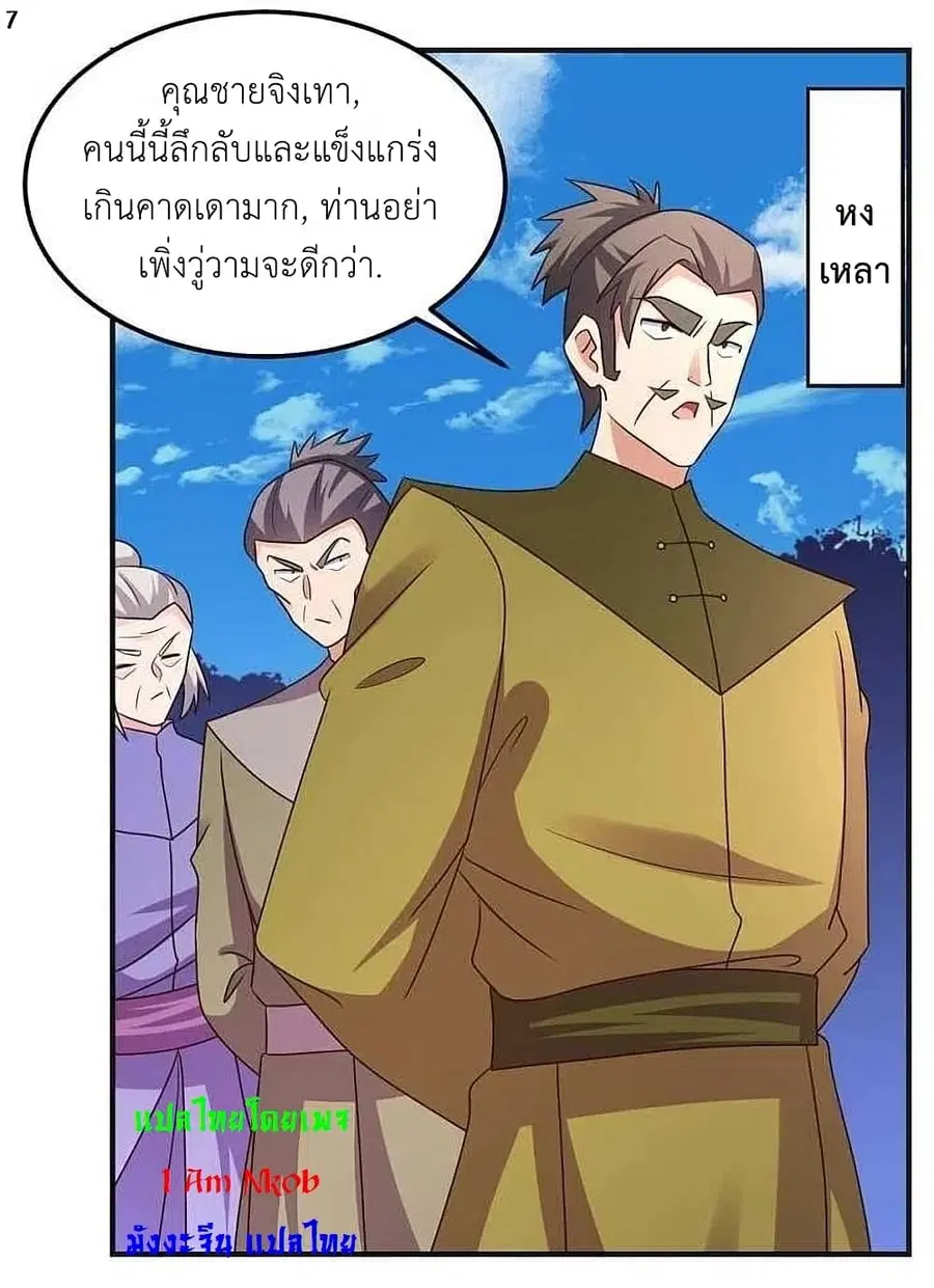 Above All Gods ตอนที่ 220 — หน้า 9 จาก 29