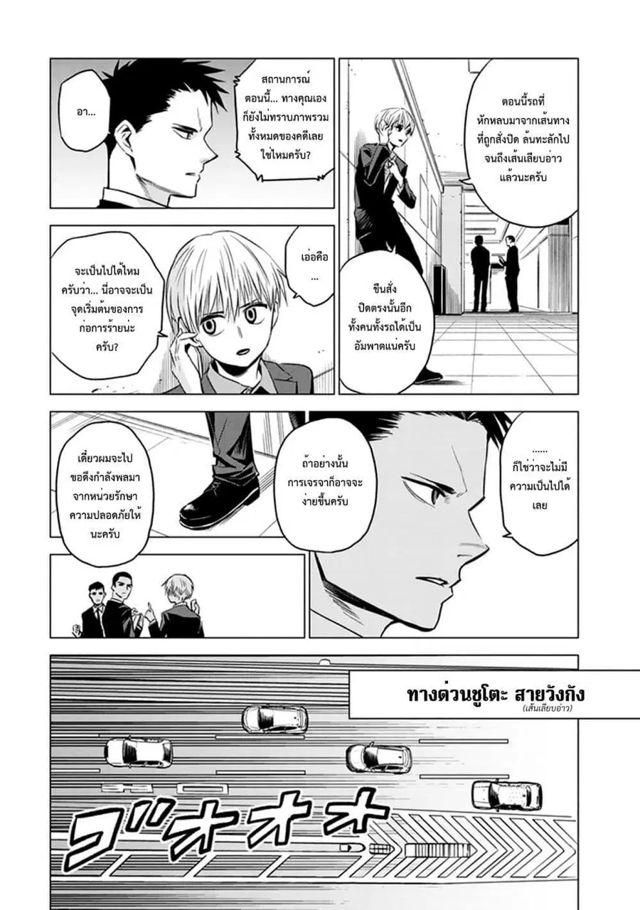 ID: INVADED Ido: Invueideddo #BRAKE BROKEN ตอนที่ 2 — หน้า 24 จาก 47
