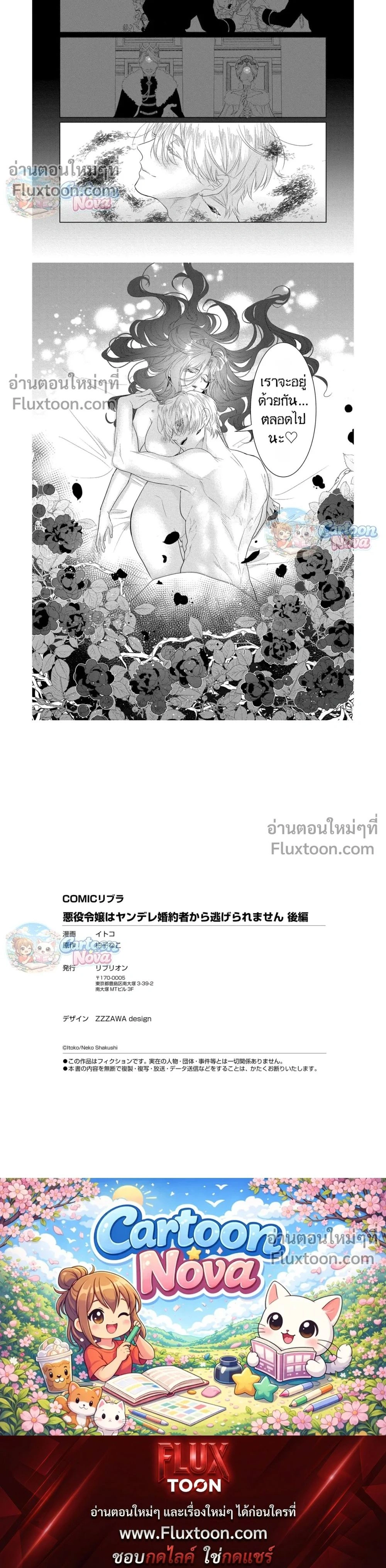 Reincarnated as a Villainess… I Can’t Escape My Yandere Fiancé – เกิดเป็นนางร้ายทั้งที…ดันหนีคู่หมั้นยันเดเระไม่พ้นซะงั้น ตอนที่ 3 — หน้า 4 จาก 4