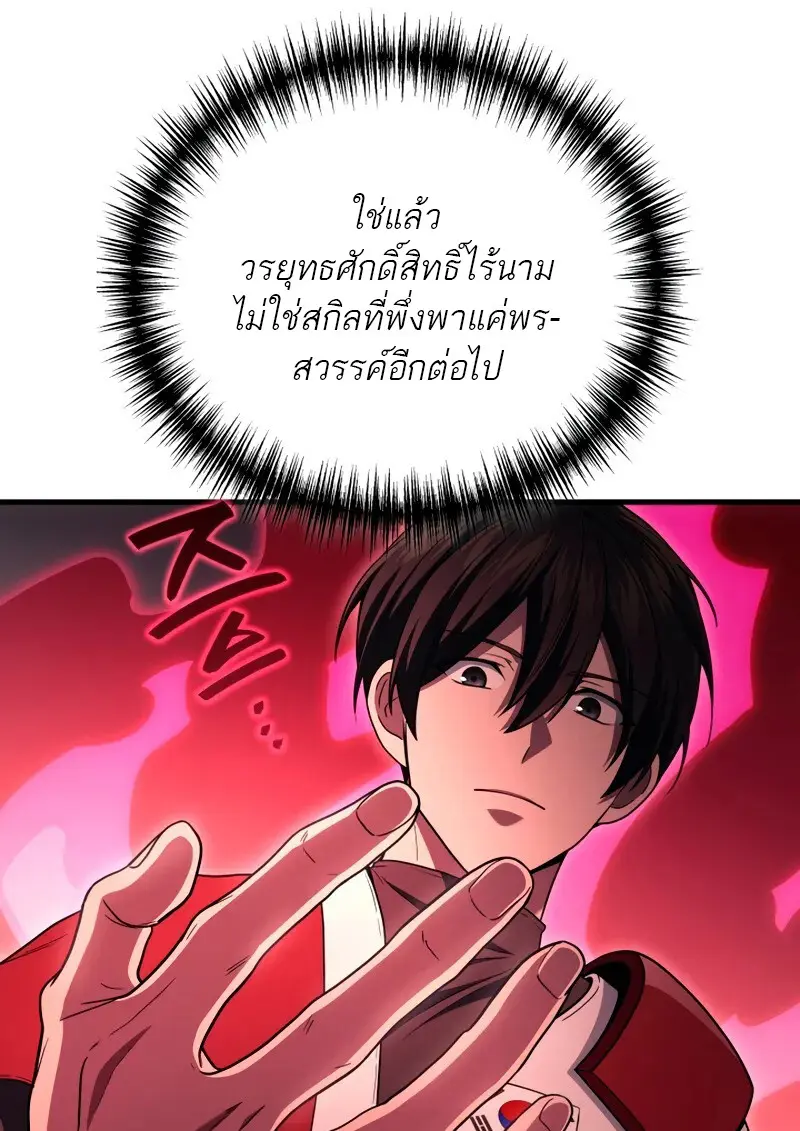 The Martial God Who Regressed Back to Level 2 ตอนที่ 109 — หน้า 81 จาก 129