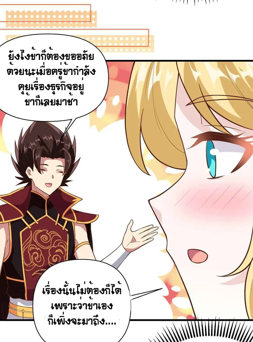 Starting From Today I’ll Work As A City Lord ตอนที่ 324 — หน้า 12 จาก 44