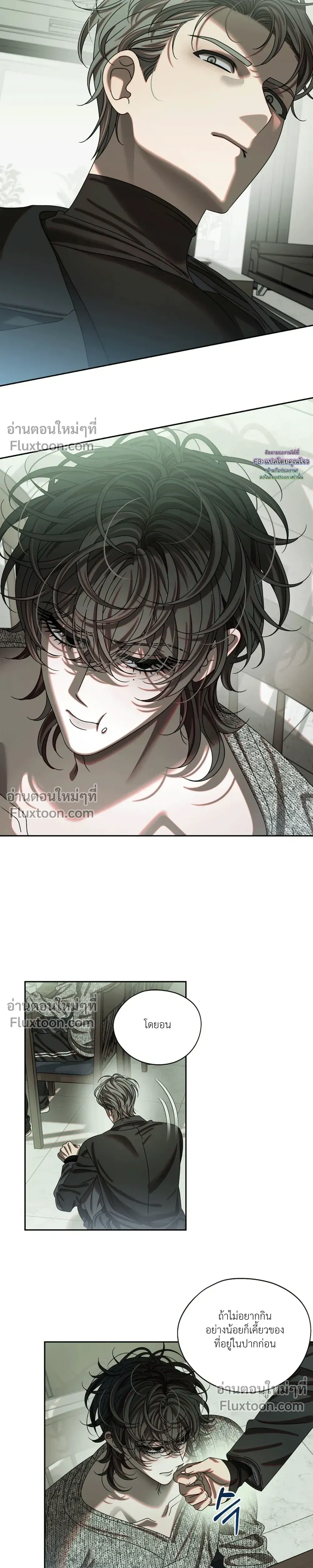 How to Love a Devil – วิธีรักของปีศาจ ตอนที่ 2 — หน้า 15 จาก 17