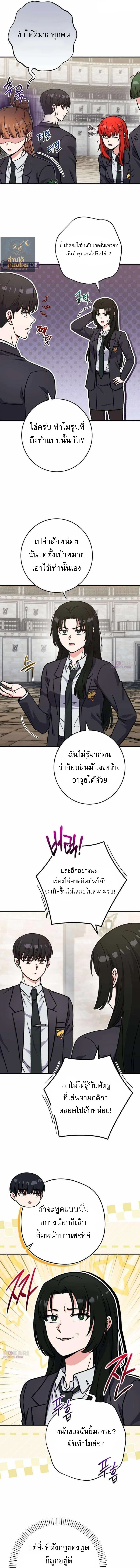 The Support Ate It All เมื่อซัพพอร์ตผู้เก่งกาจ ขอท้าปั้นฮีโร่เหนือลิมิต ตอนที่ 38 — หน้า 12 จาก 17