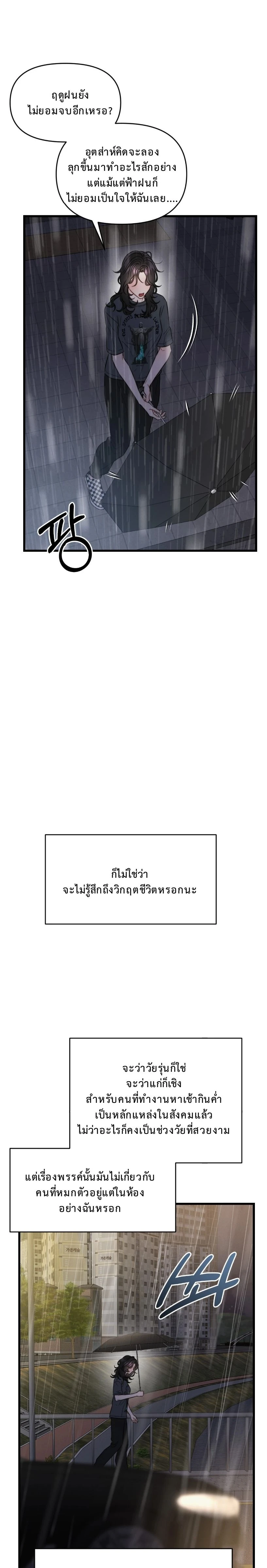 Binding Drowning – พันธนาการจมดิ่ง ตอนที่ 1 — หน้า 4 จาก 21
