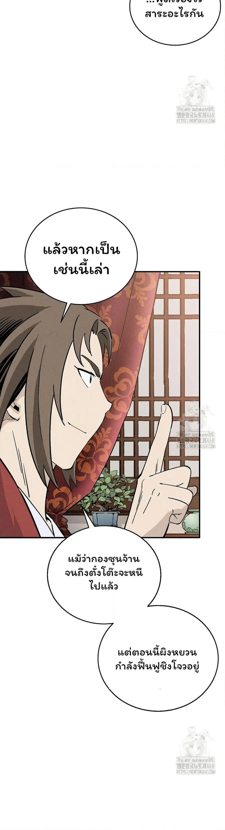 I Reincarnated as a Legendary Surgeon ตอนที่ 154 — หน้า 13 จาก 40